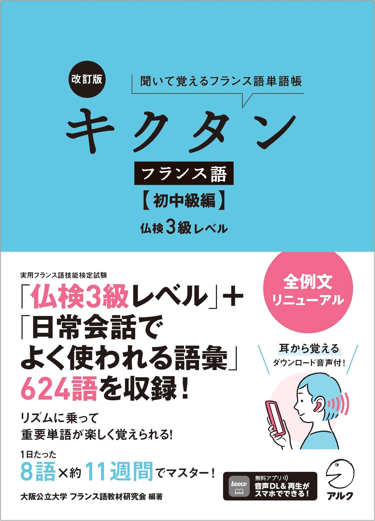Kikutan Revised Edition: French for Beginner-Intermediate (Futsuken Level 3) with Audio Download