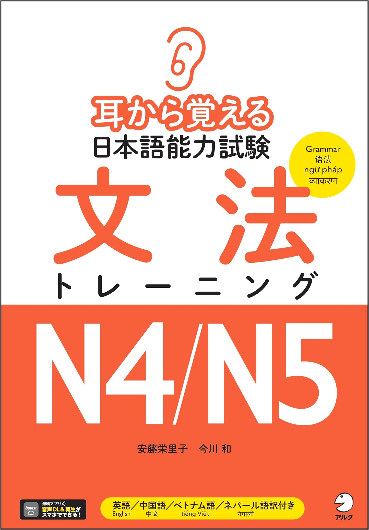 JLPT N4/N5 Grammar Training: Master Japanese by Listening (with Audio)