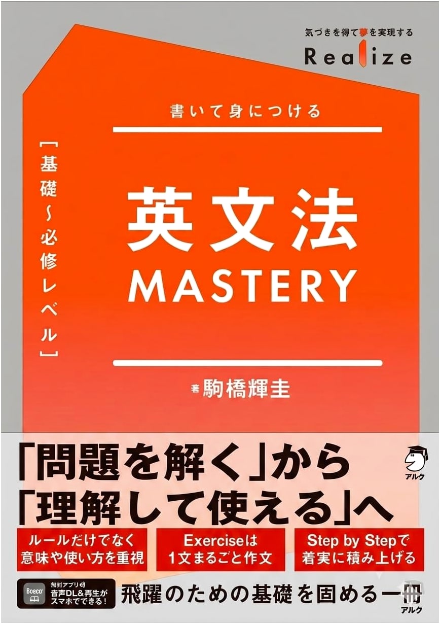 Realize English Grammar Mastery [Basic to Essential Level] with Audio Download