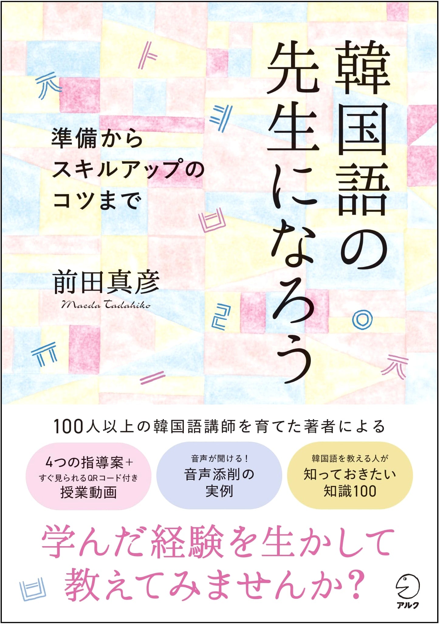 Become a Korean Language Teacher: From Preparation to Skill Enhancement Tips