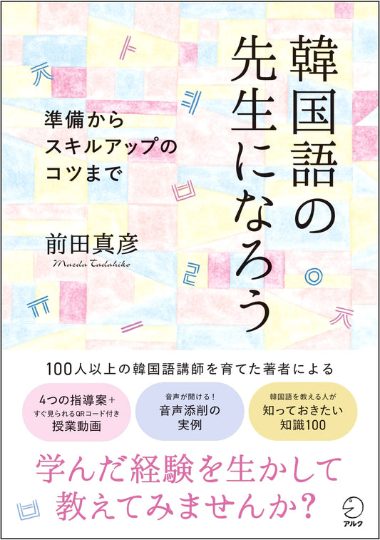 Become a Korean Language Teacher: From Preparation to Skill Enhancement Tips