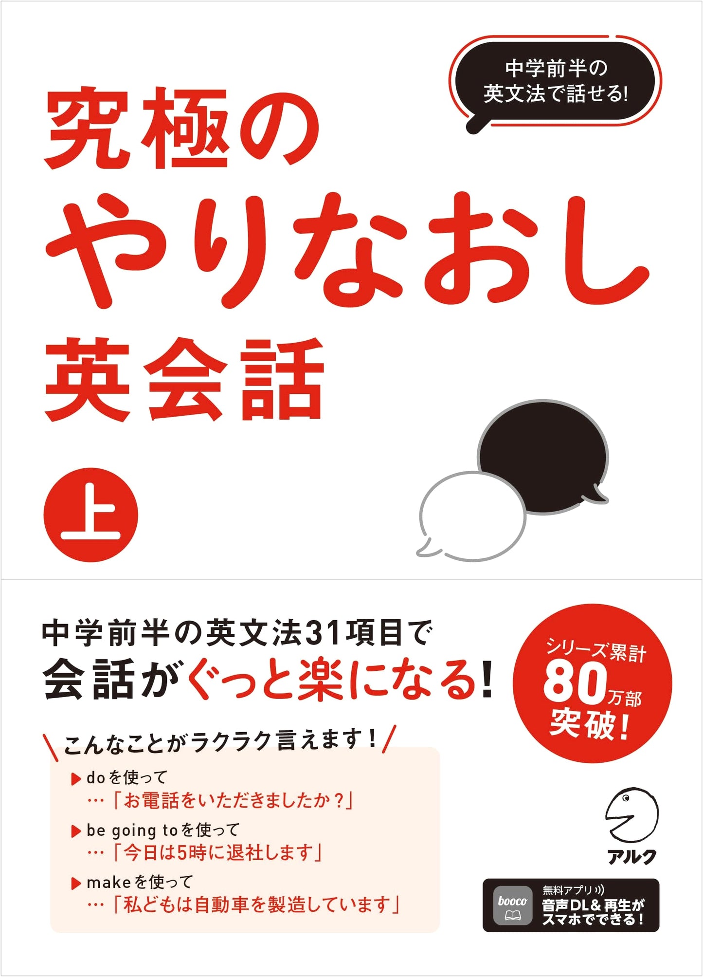 Ultimate English Conversation Do-Over (Vol. 1): Speak Using Junior High Grammar! (Audio)