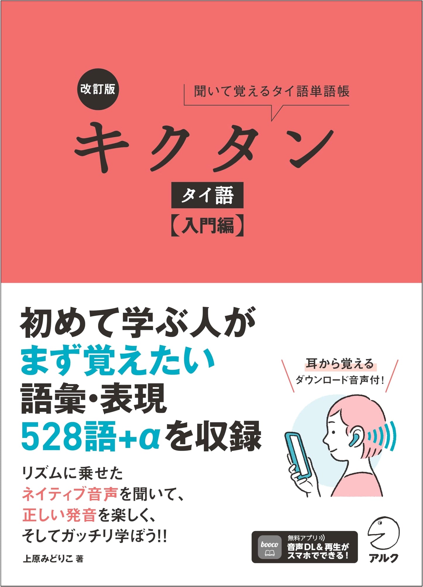 Revised Kikutan Thai: Entry Level - With Audio Download by Midoriko Uehara