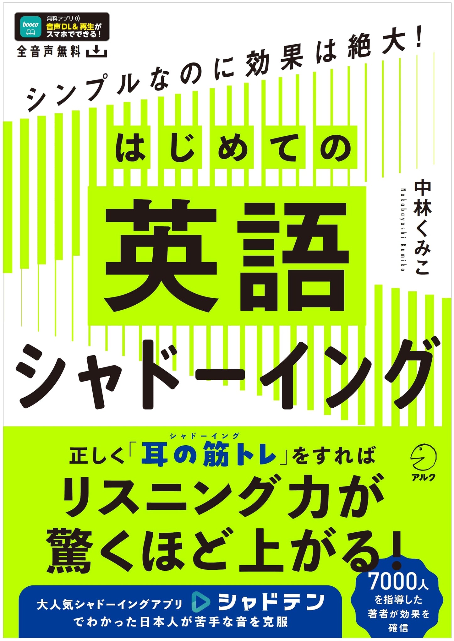 First English Shadowing: Simple and Effective (with Audio Download) by Kumiko Nakabayashi