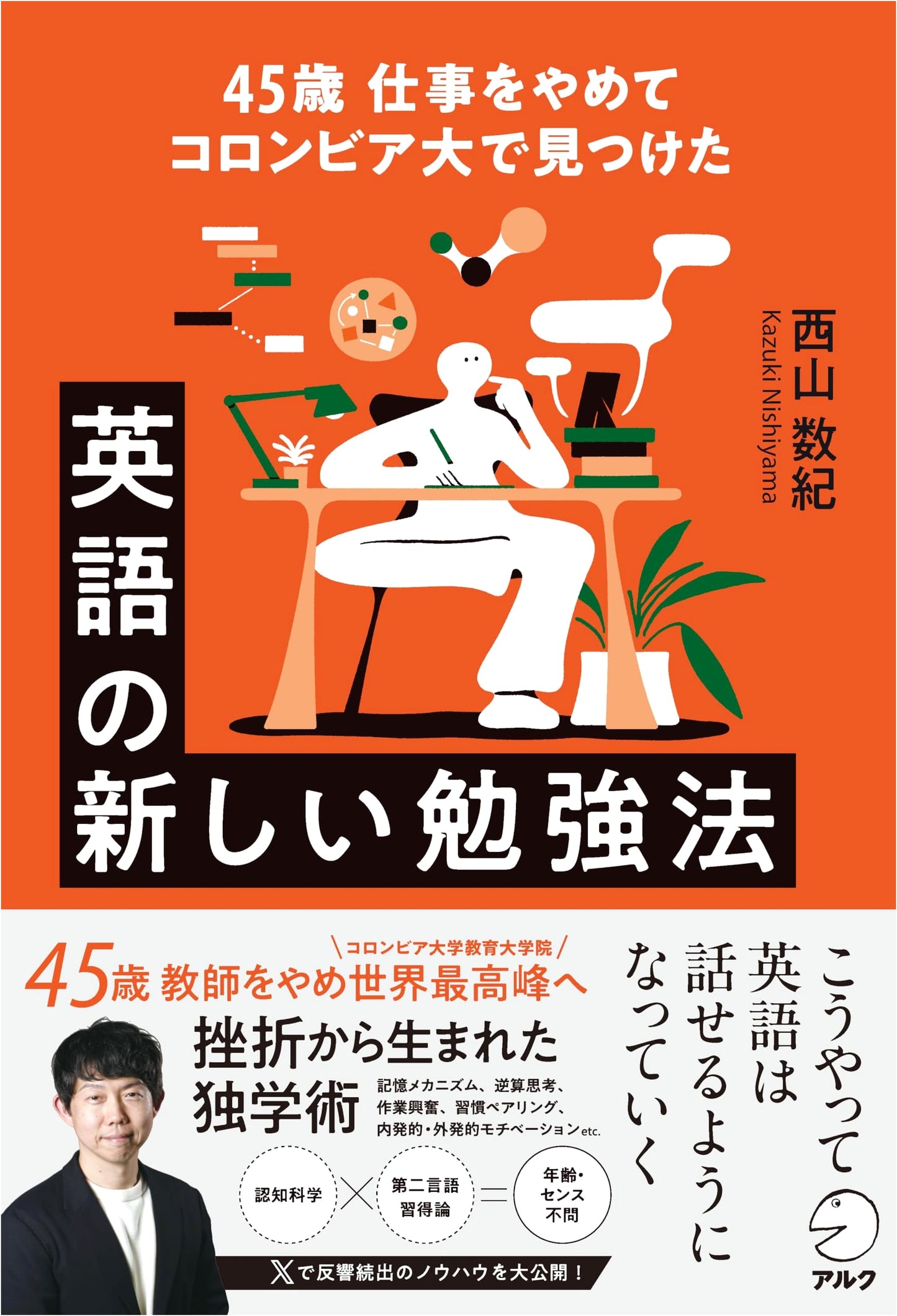 A 45-Year-Old's English Study Method Discovered at Columbia University by Kazunori Nishiyama