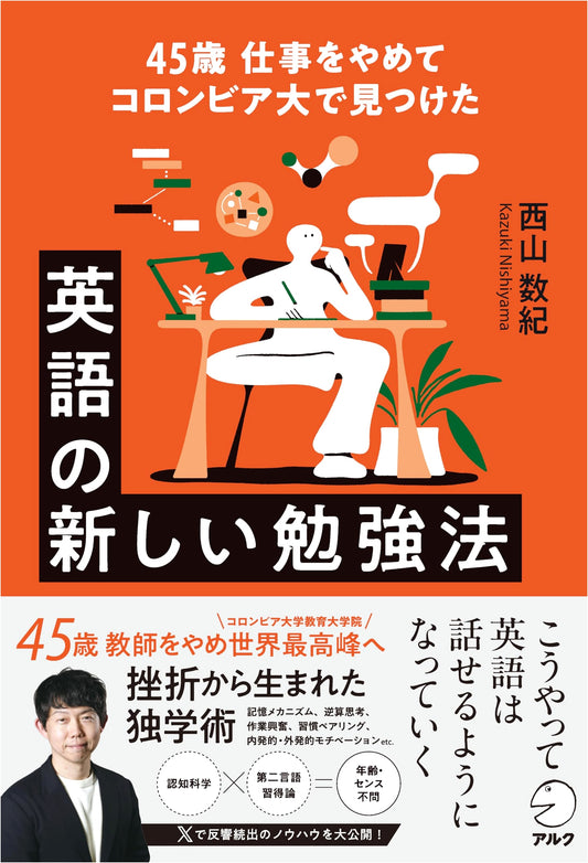 A 45-Year-Old's English Study Method Discovered at Columbia University by Kazunori Nishiyama