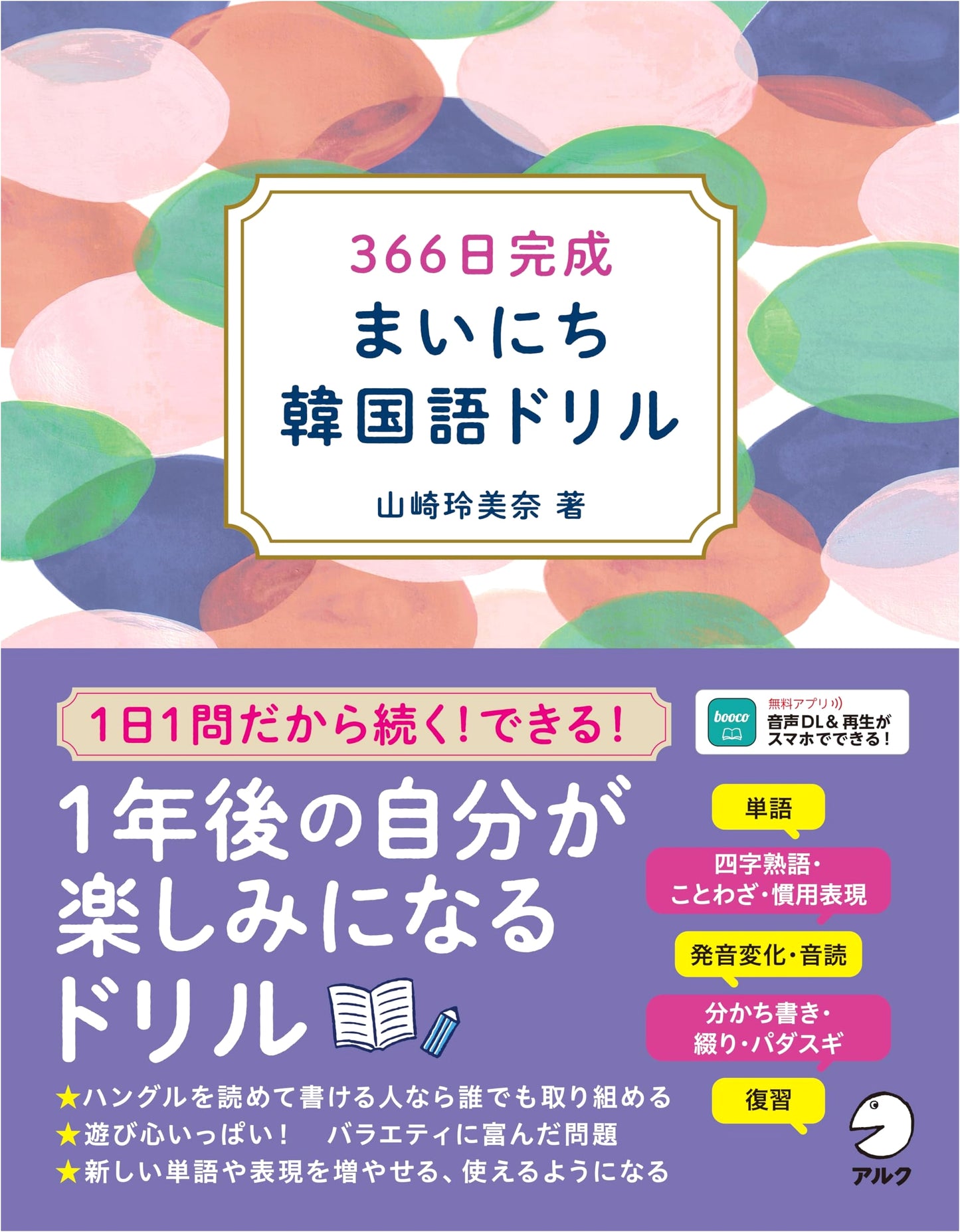366-Day Daily Korean Drill for Beginners with Audio Download