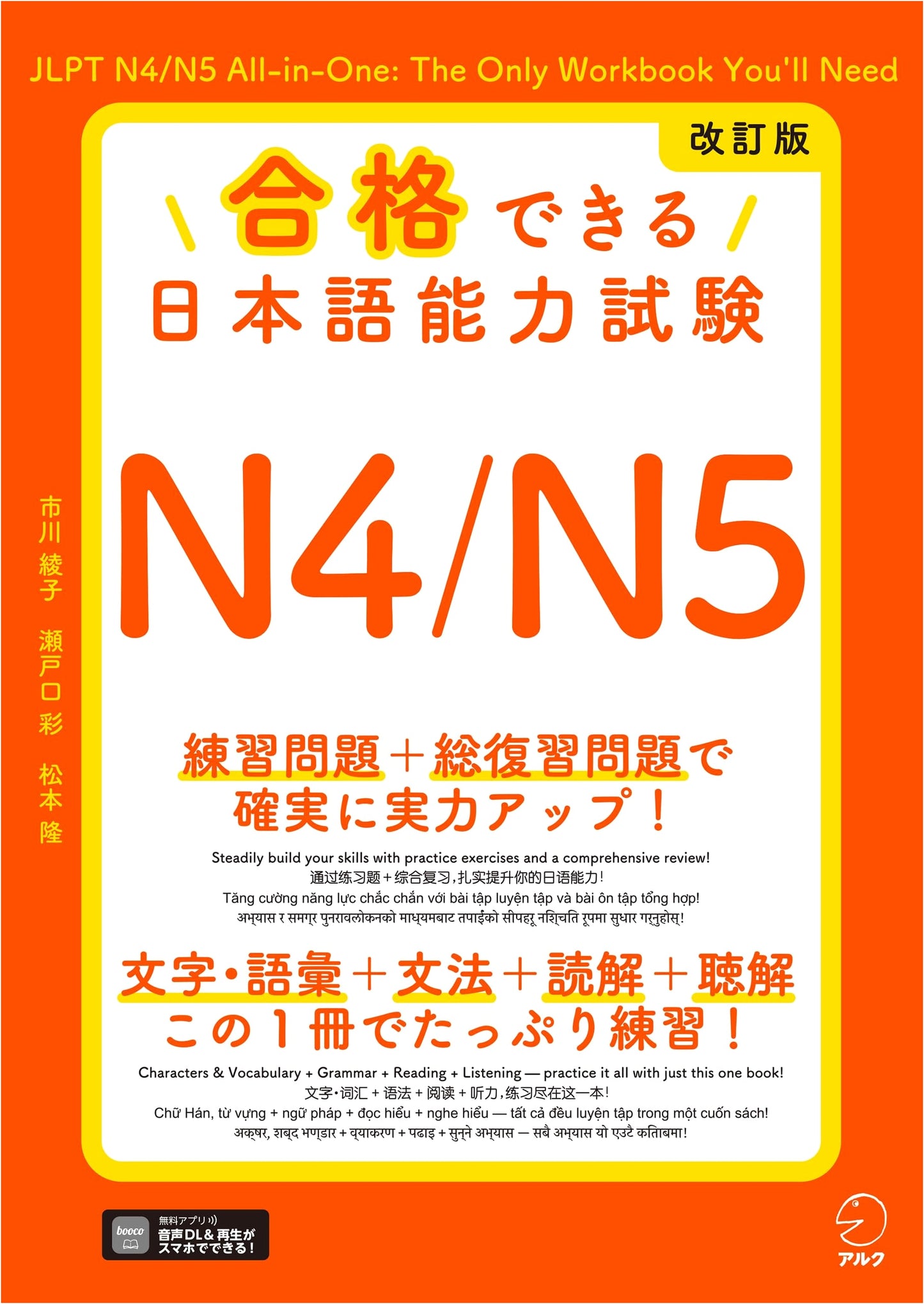 Pass the Japanese Language Proficiency Test N4/N5, Revised Edition