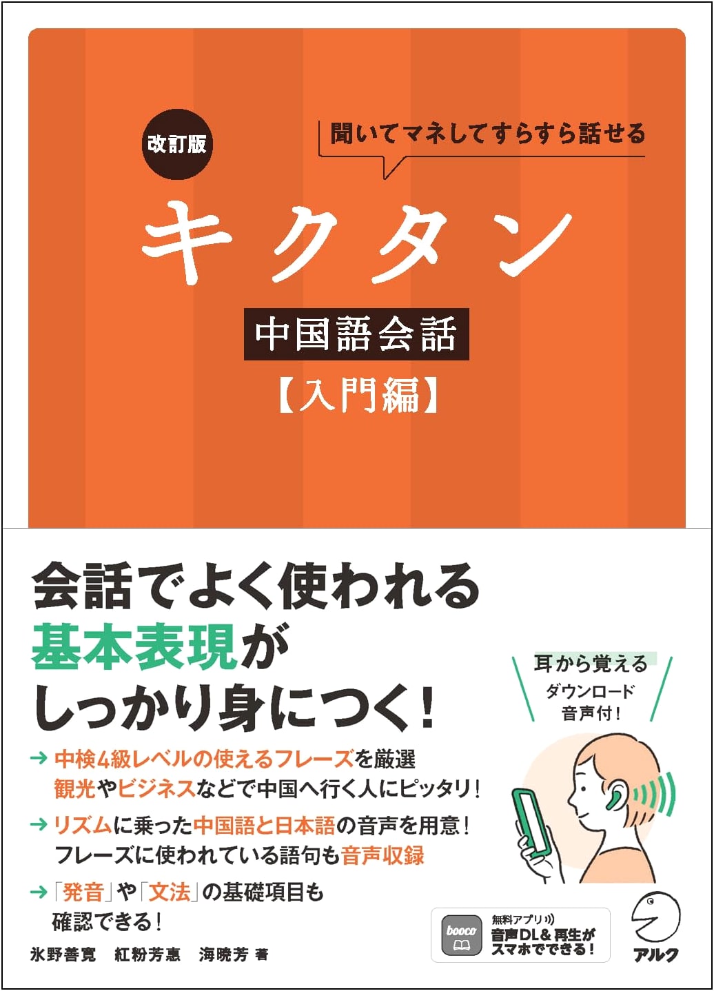 Revised Edition: Kikutan Chinese Conversation for Beginners (with Audio Download)