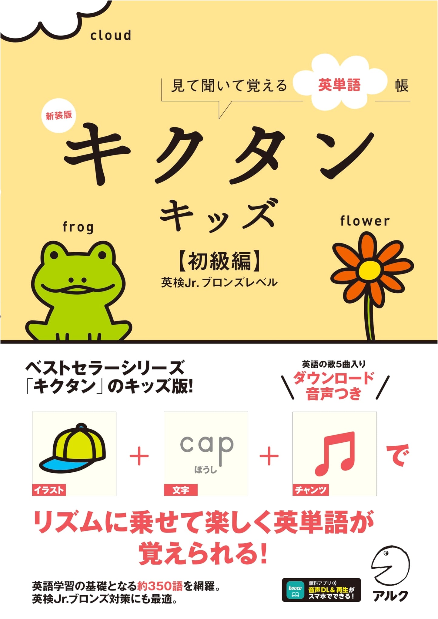 Kikutan Kids: Beginner Level (Revised Edition) with Audio Download by ALC
