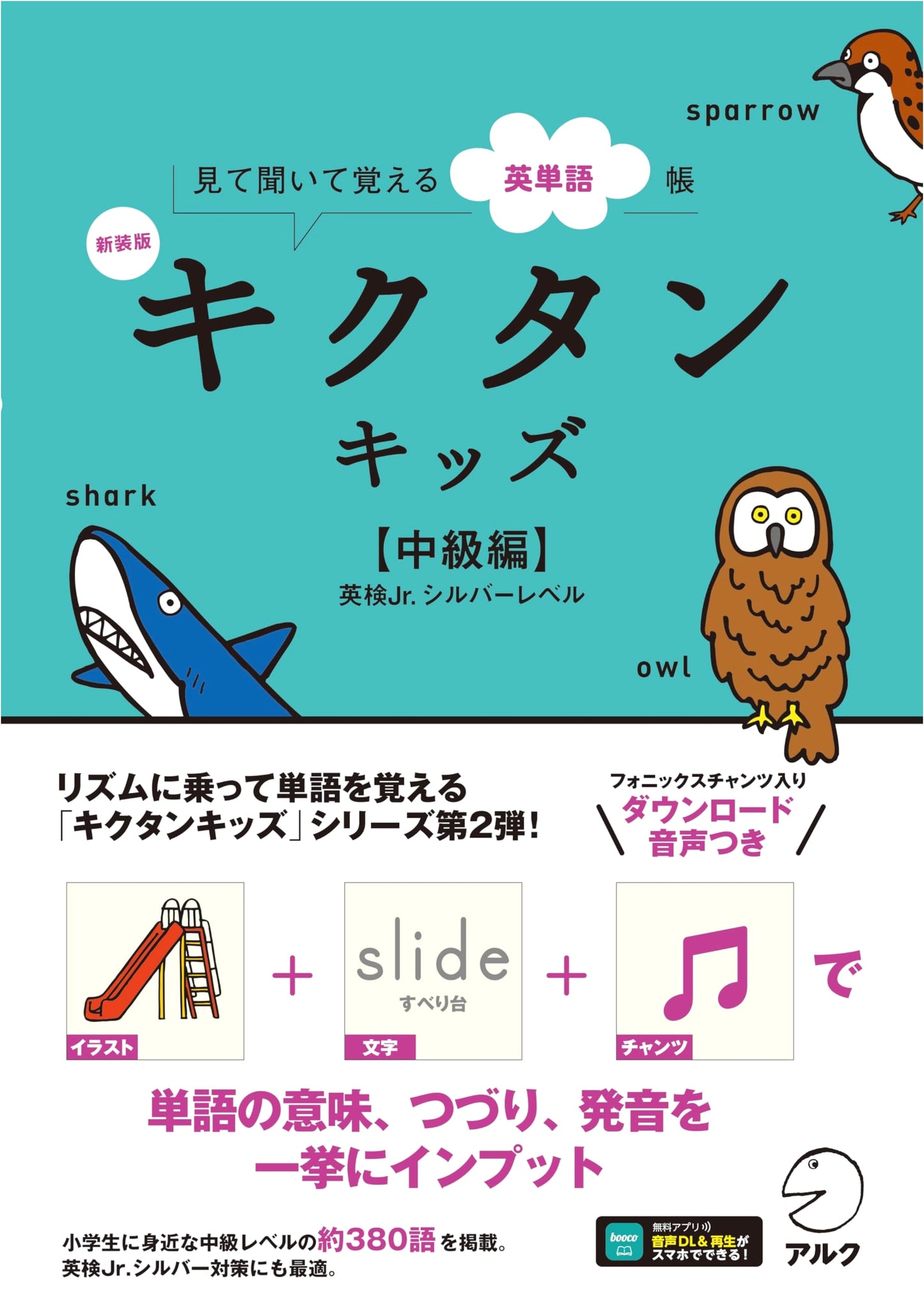 Kikutan Kids [Intermediate Edition] - Vocabulary Builder with Audio (ALC)