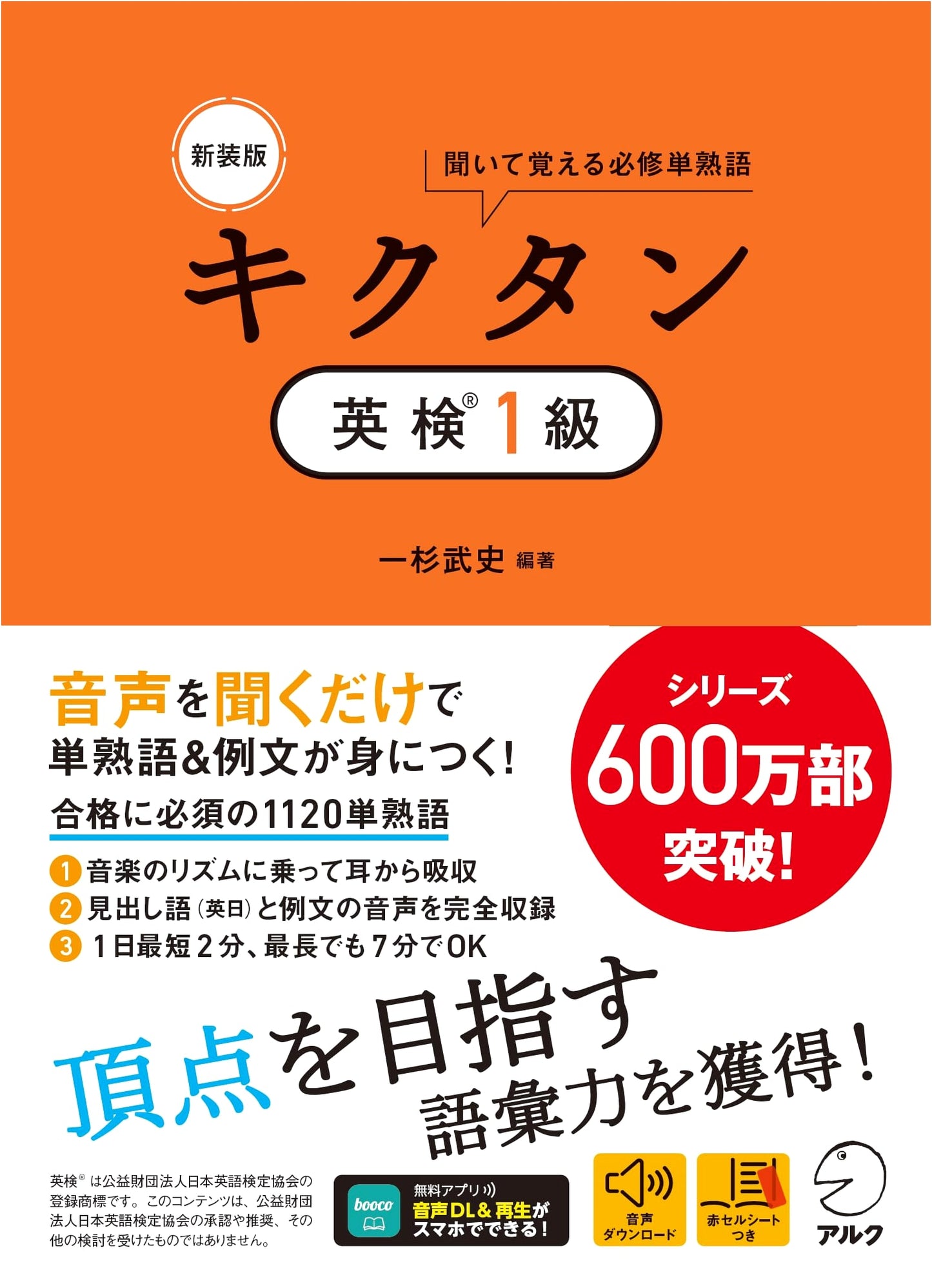 KikuTan Eiken Level 1 - Vocabulary Builder for the Eiken Test