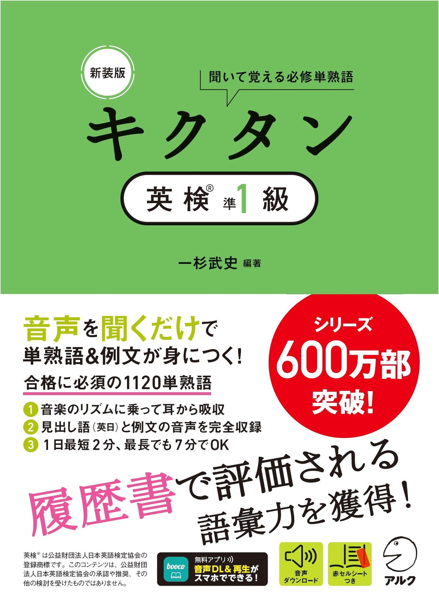 Kikutan Eiken Pre-1st Grade, Revised Edition (with Audio Download) by Takeshi Ichisugi