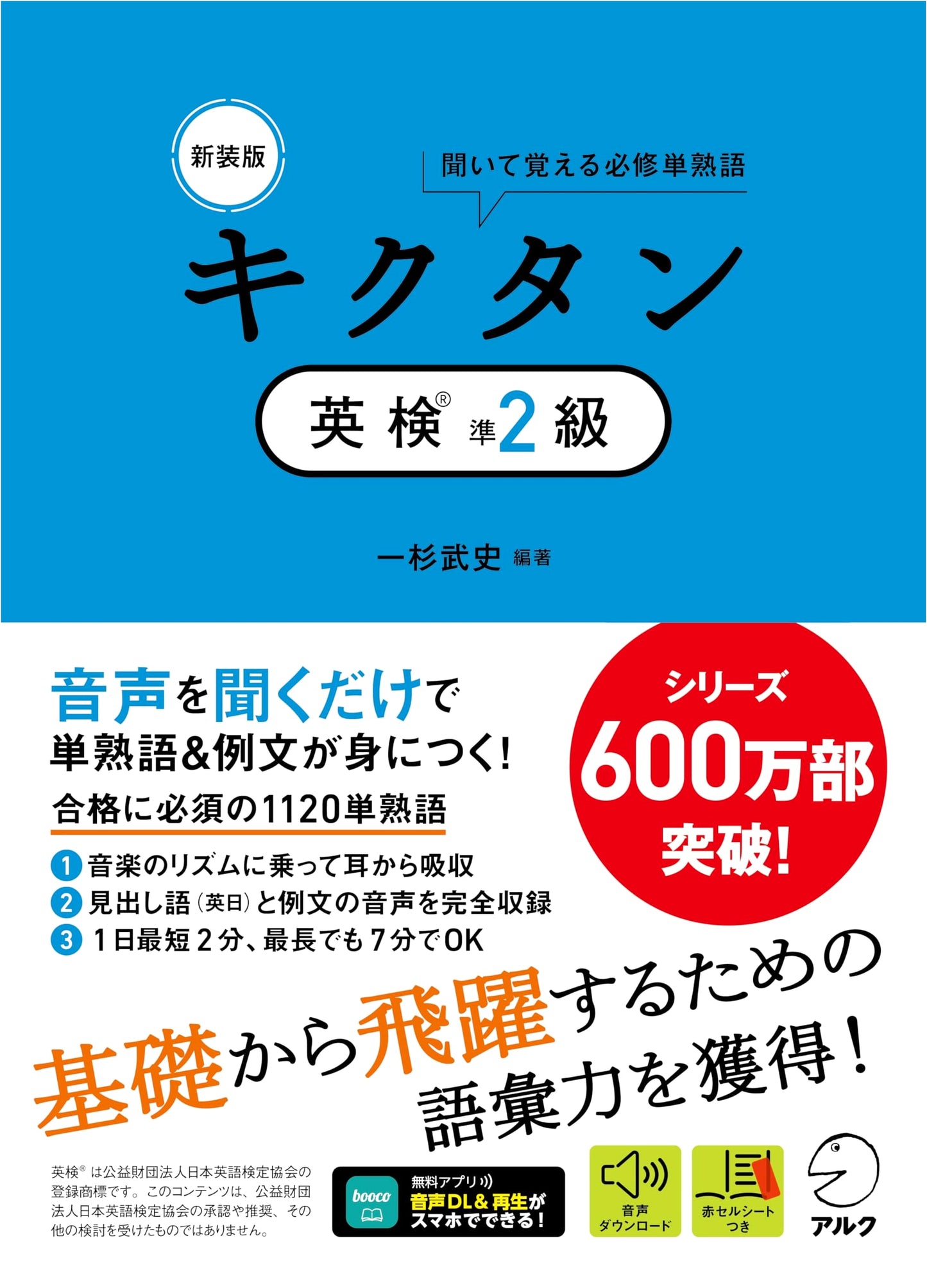 KIKUTAN Eiken Pre-2nd Grade, Revised Edition with Audio Download by Takeshi Ichisugi