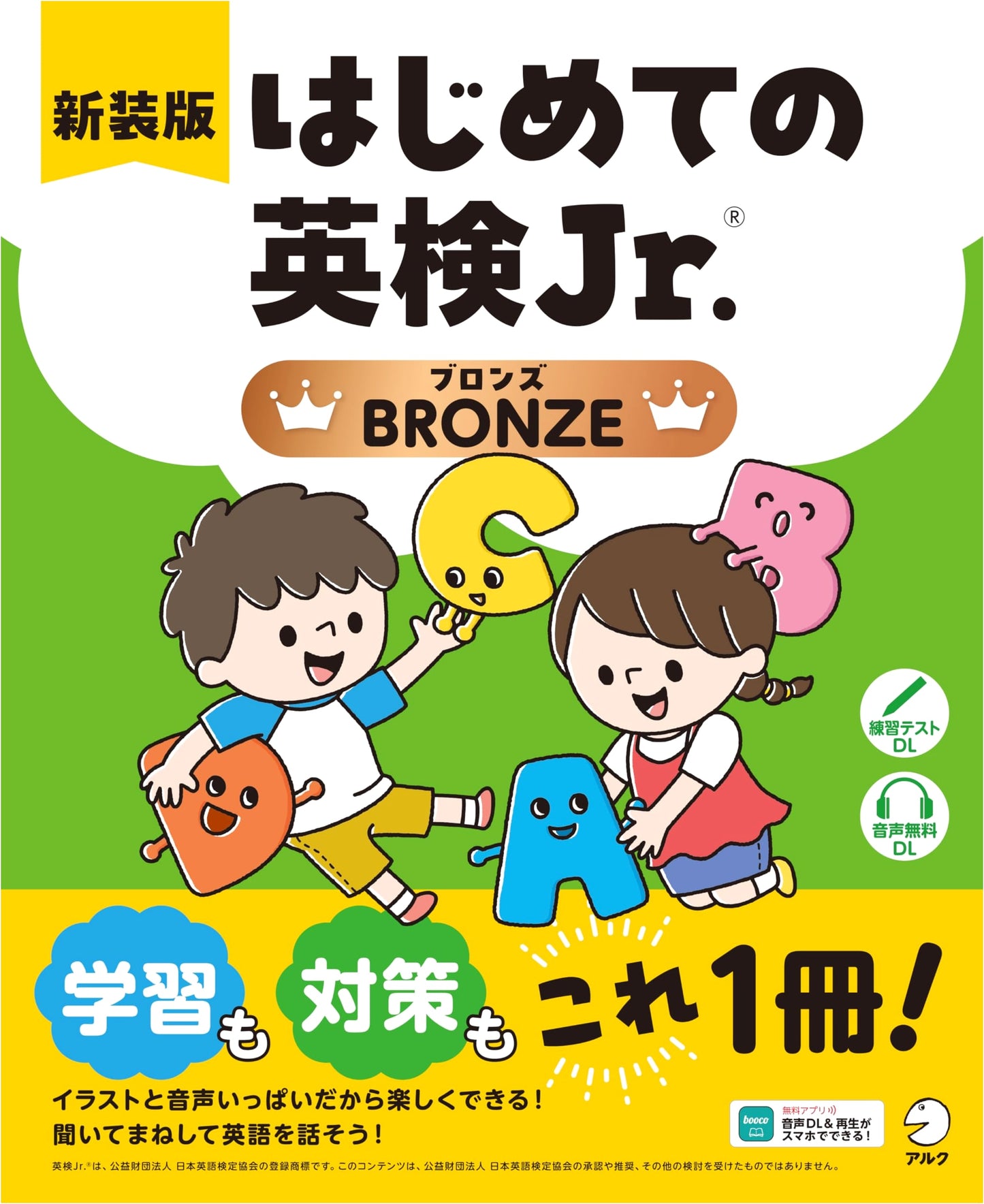 My First Eiken Jr.(R) Bronze, Revised Edition (w/Audio DL)