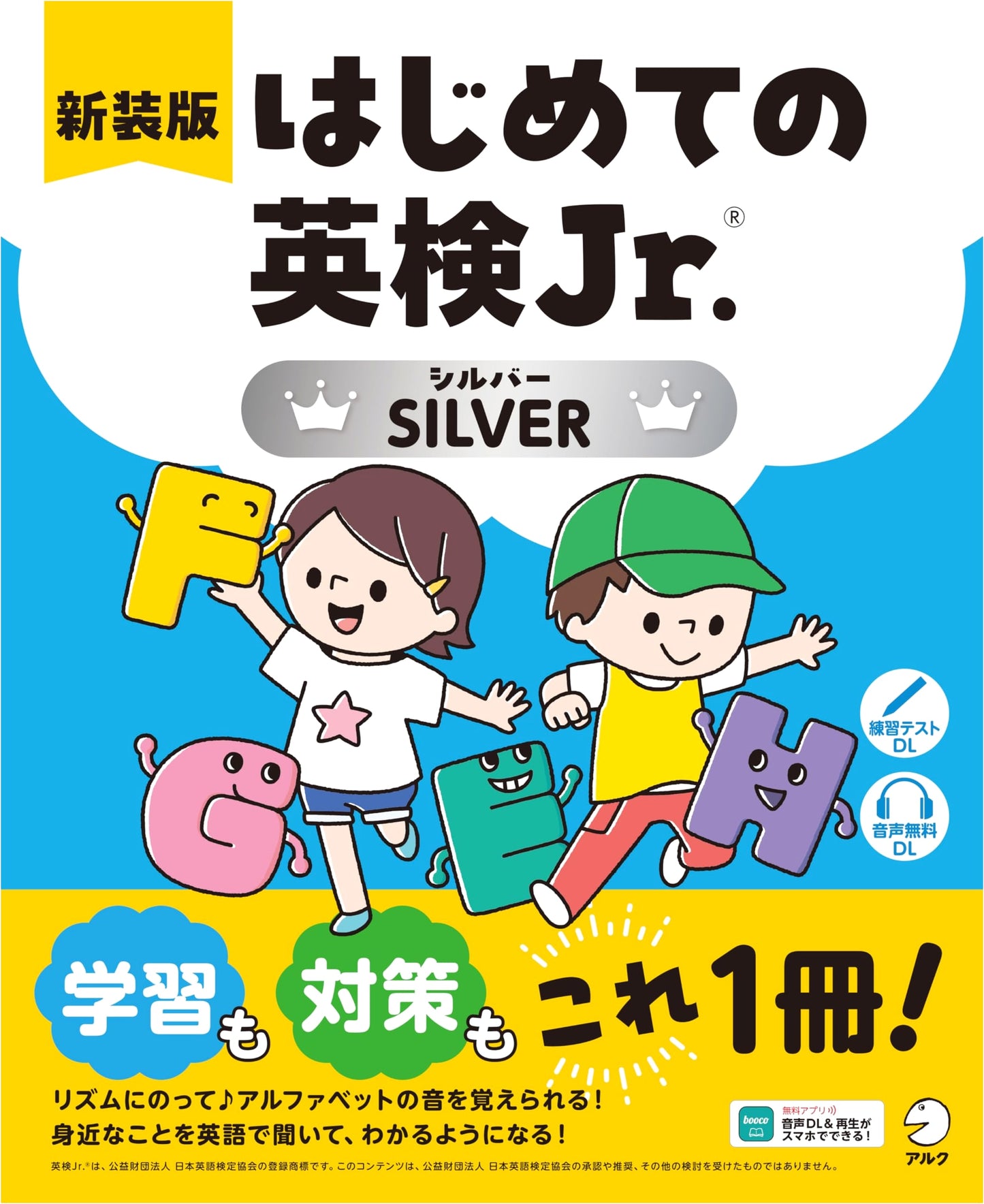 First Steps in Eiken Jr. SILVER, Revised Edition (with Audio Download)