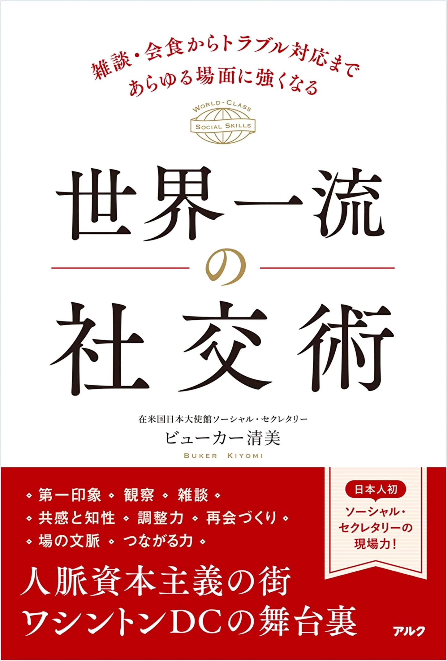 World-Class Social Skills: The Art of Networking and Etiquette