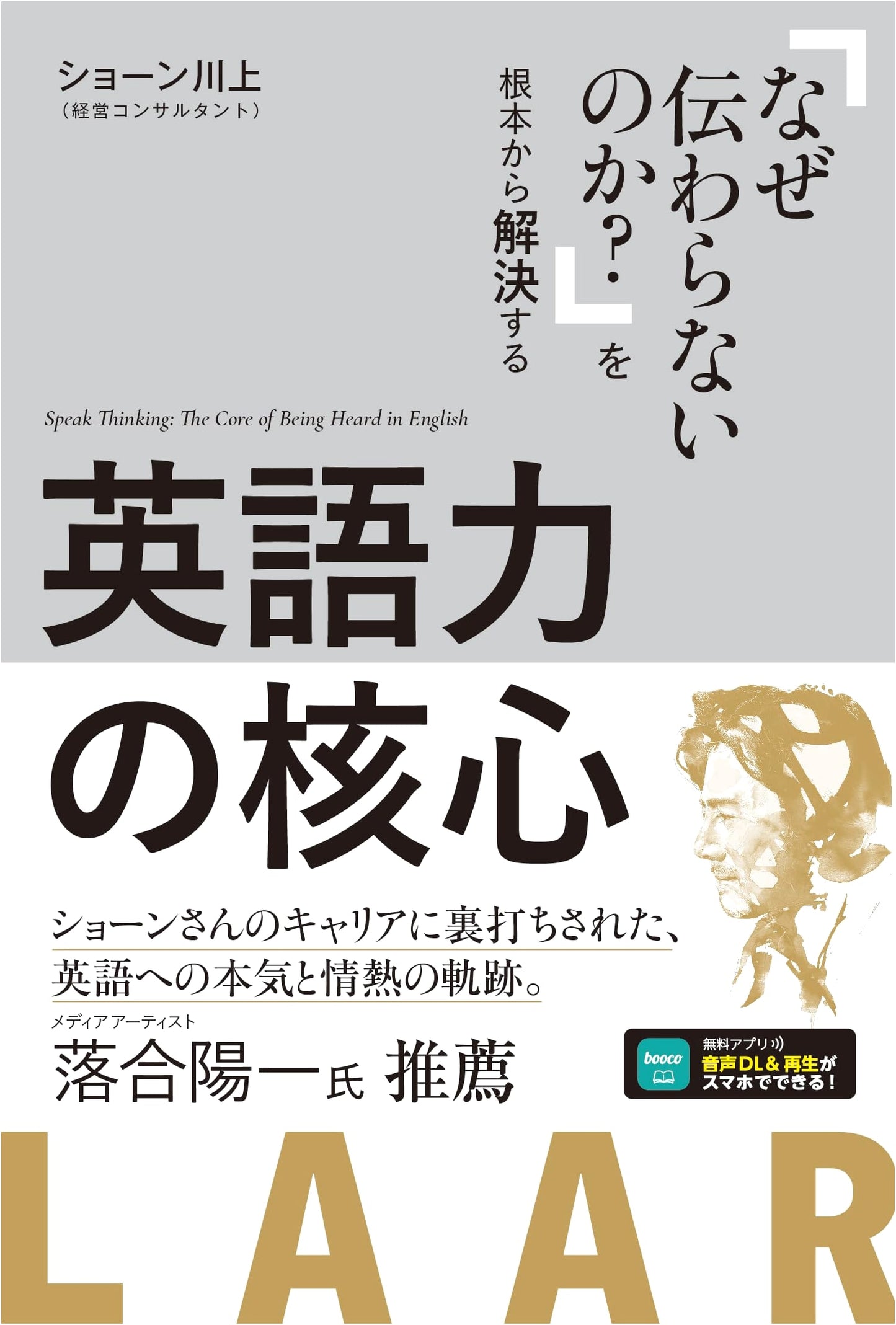 The Core of English Proficiency: Solving "Why Doesn't It Get Through?" with Audio DL by Sean K.