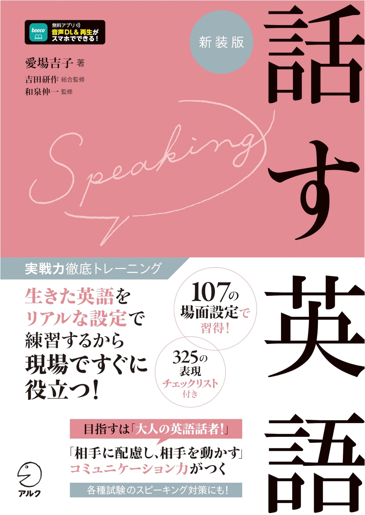Speak English: Practical Skills Training - Revised Edition with Audio Download