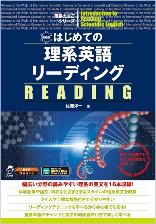 First Steps in English Reading for STEM: New Edition with Audio Download (Science Egg Series 2)