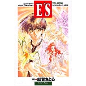 E'S (EXTRA) Comic CD Collection by Satoru Yuiga