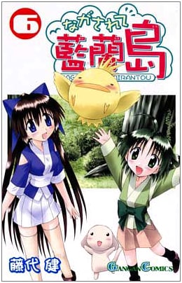 Nagasarete Airantou, Vol. 6 (Gangan Comics)