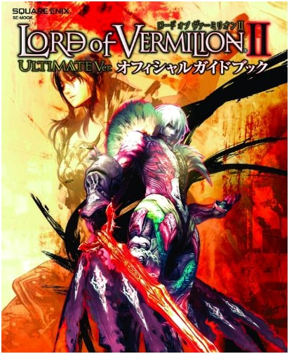 Lord of Vermilion II Ultimate Version Official Guidebook (SE-MOOK)