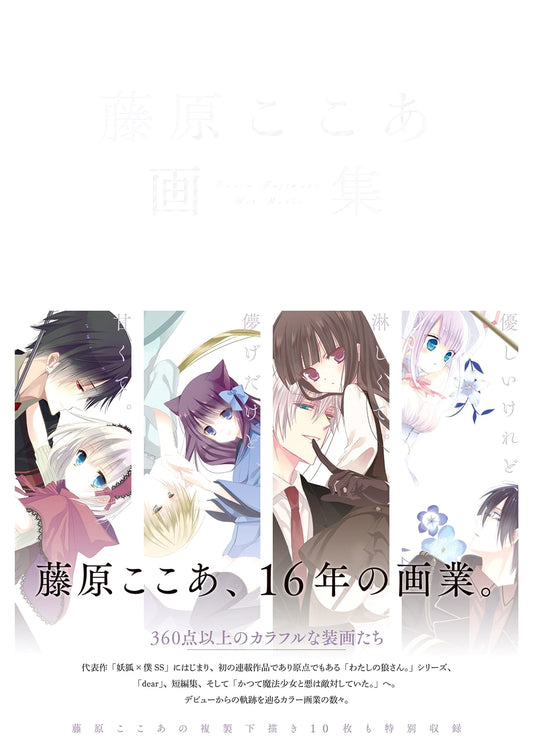 Cocoa Fujiwara Art Collection