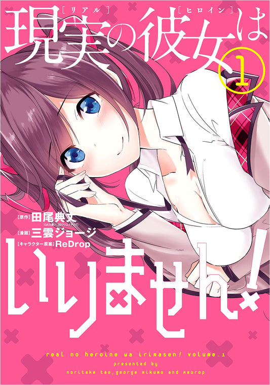 I Don't Need a Real Heroine! Volume 1 (Young Gangan Comics)
