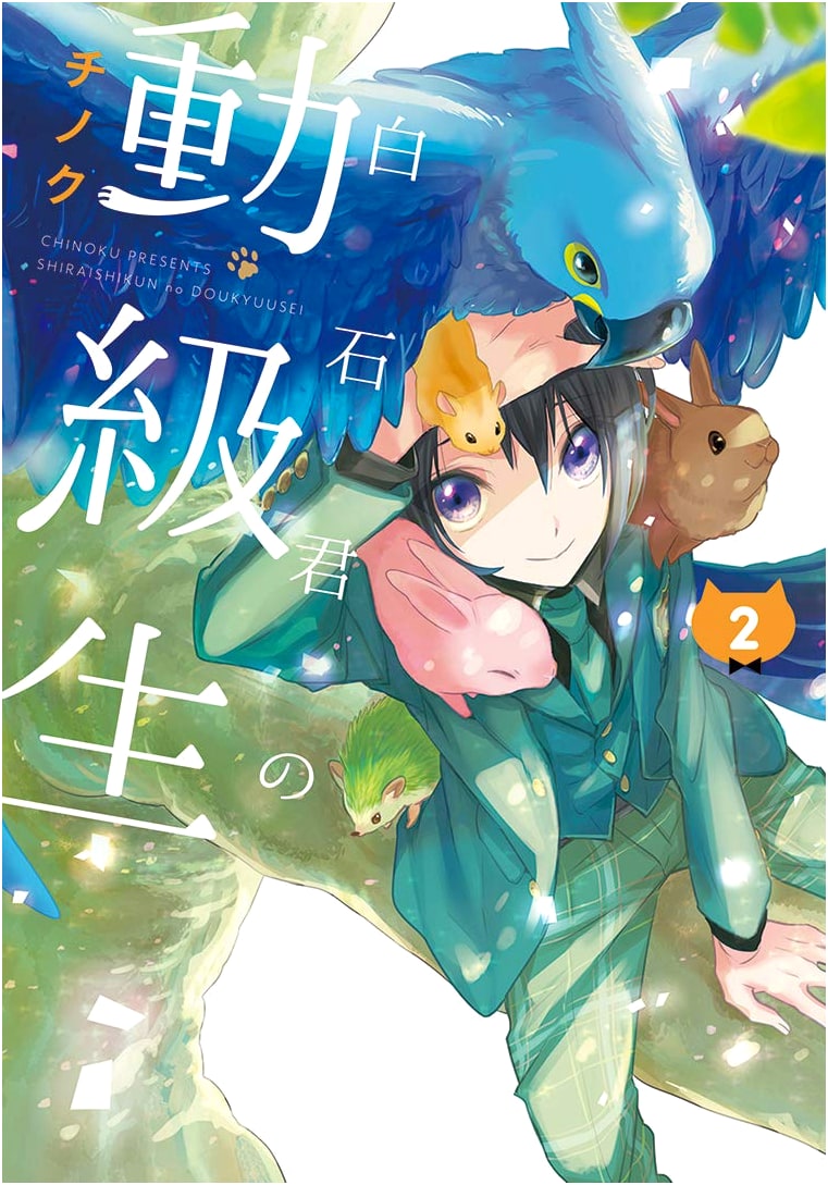 Shiraishi-kun's Classmates, Vol. 2
