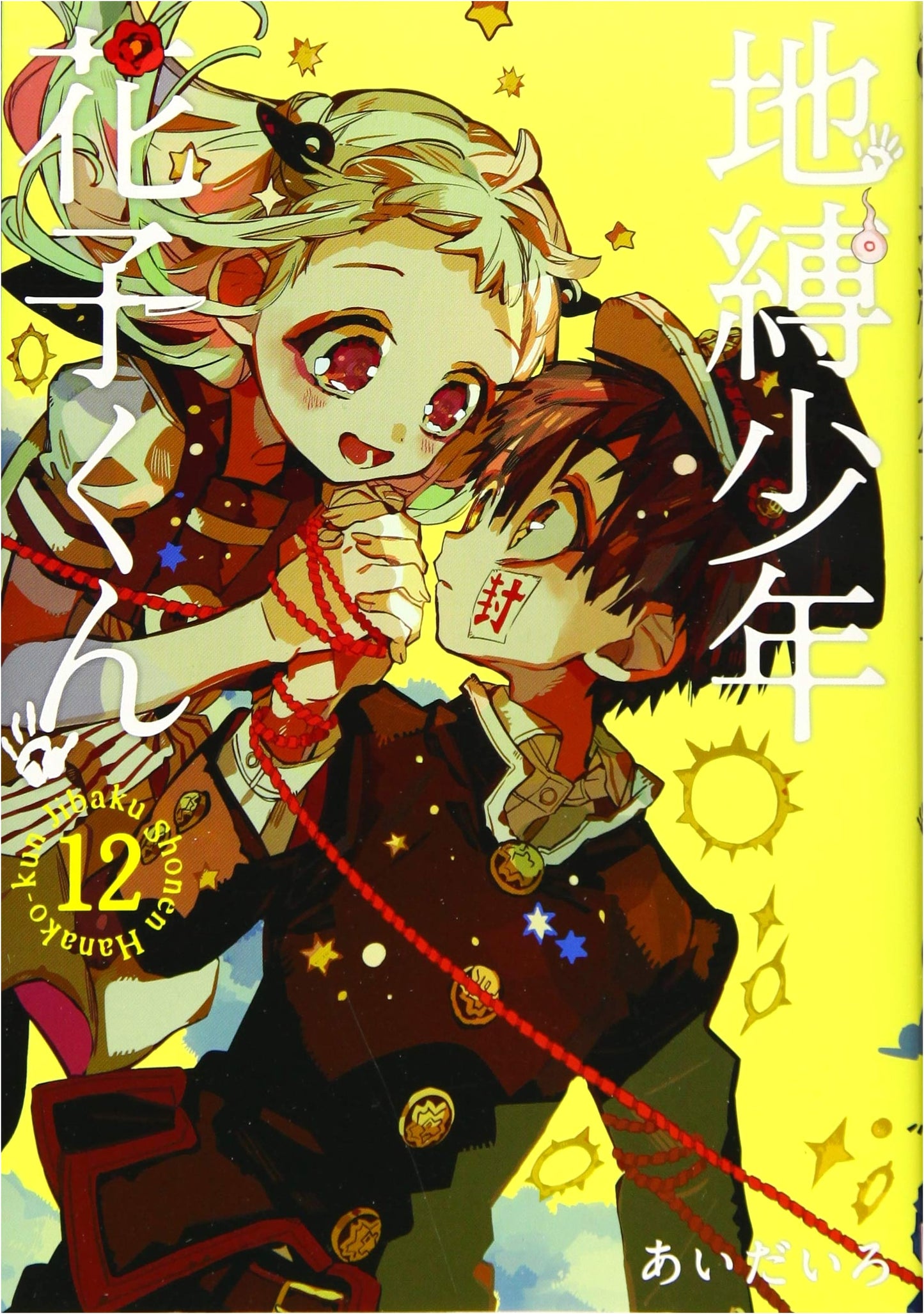 Toilet-bound Hanako-kun, Vol. 12 (G Fantasy Comics)