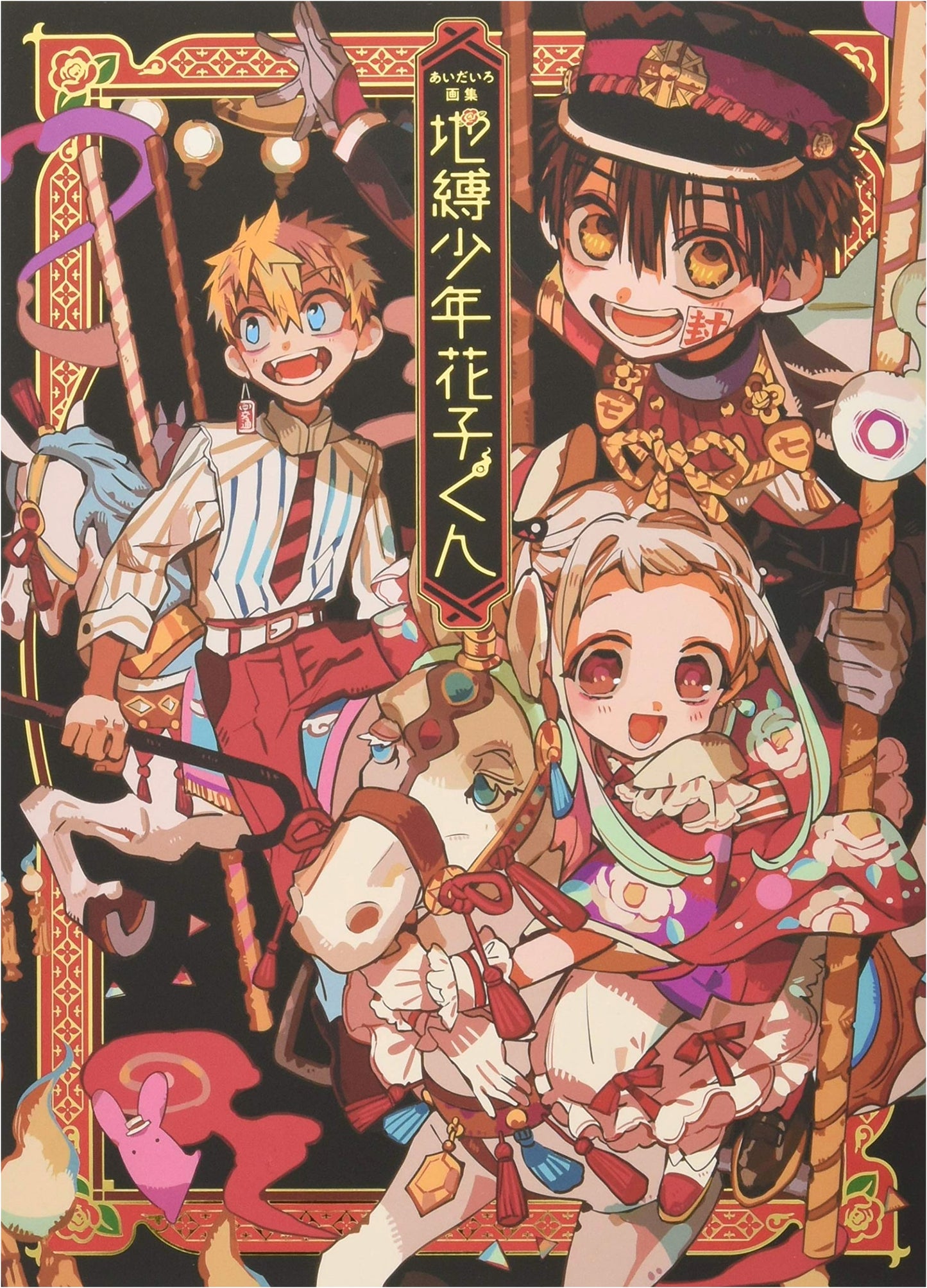 Aidairo Art Book: Toilet-bound Hanako-kun
