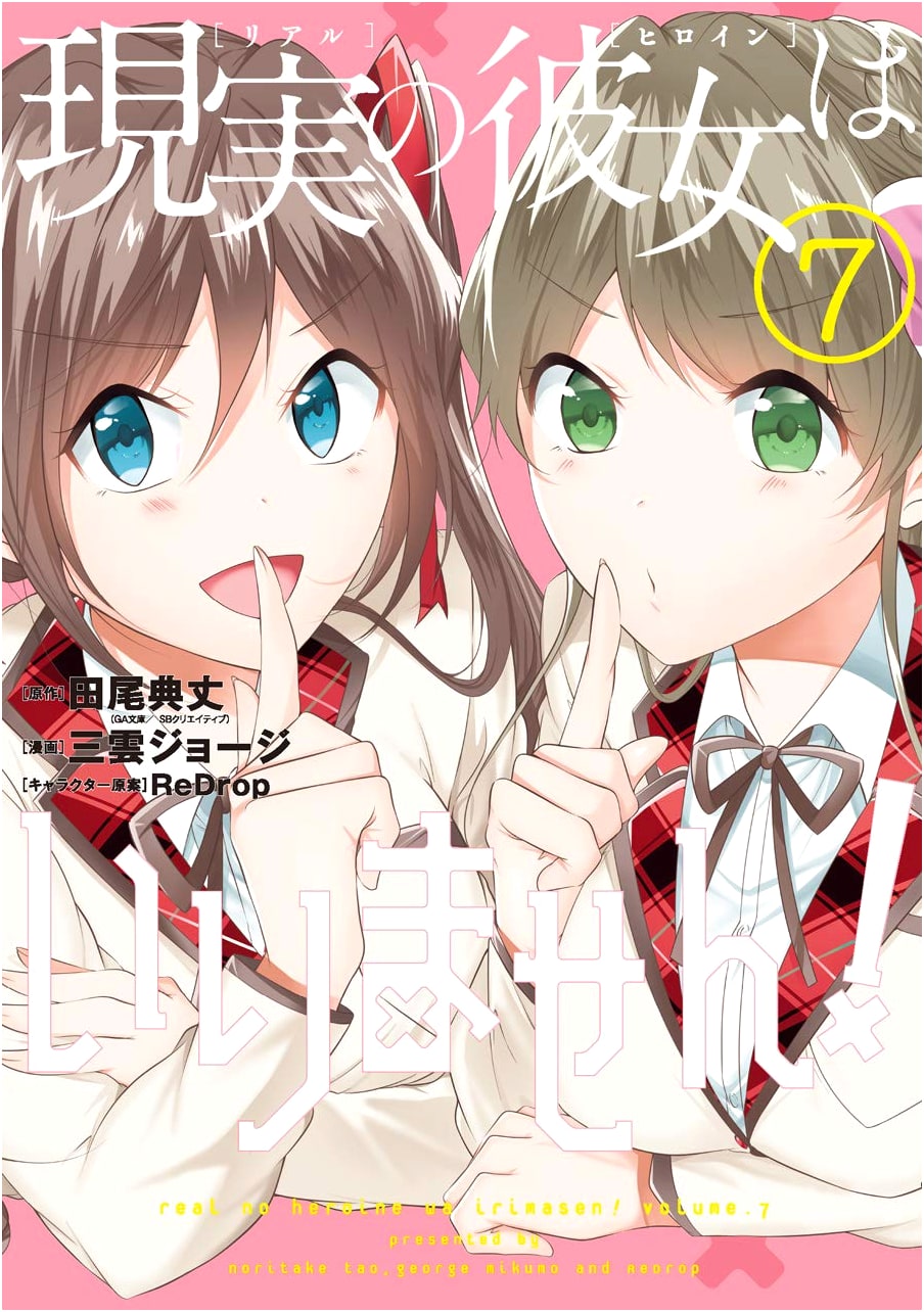 I Don't Need a Real Girlfriend! Vol. 7