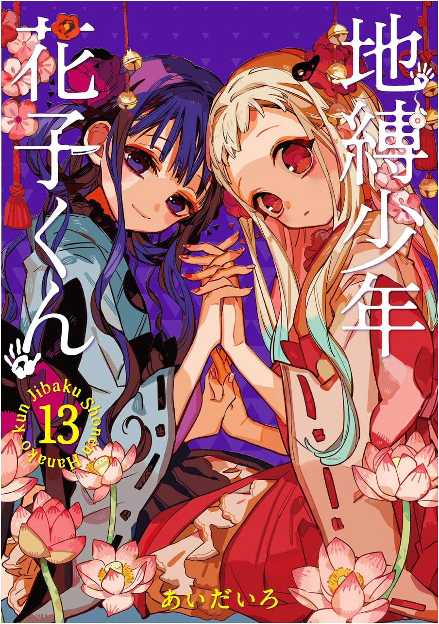Jibaku Shonen Hanako-kun, Vol. 13 (GFantasy Comics)