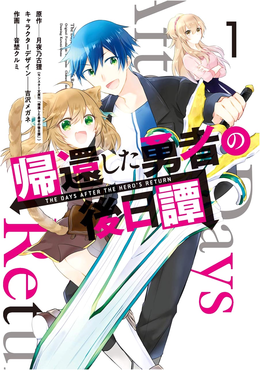 Kikanshita Yuusha no Gojitsudan (Vol. 1) - G Fantasy Comics