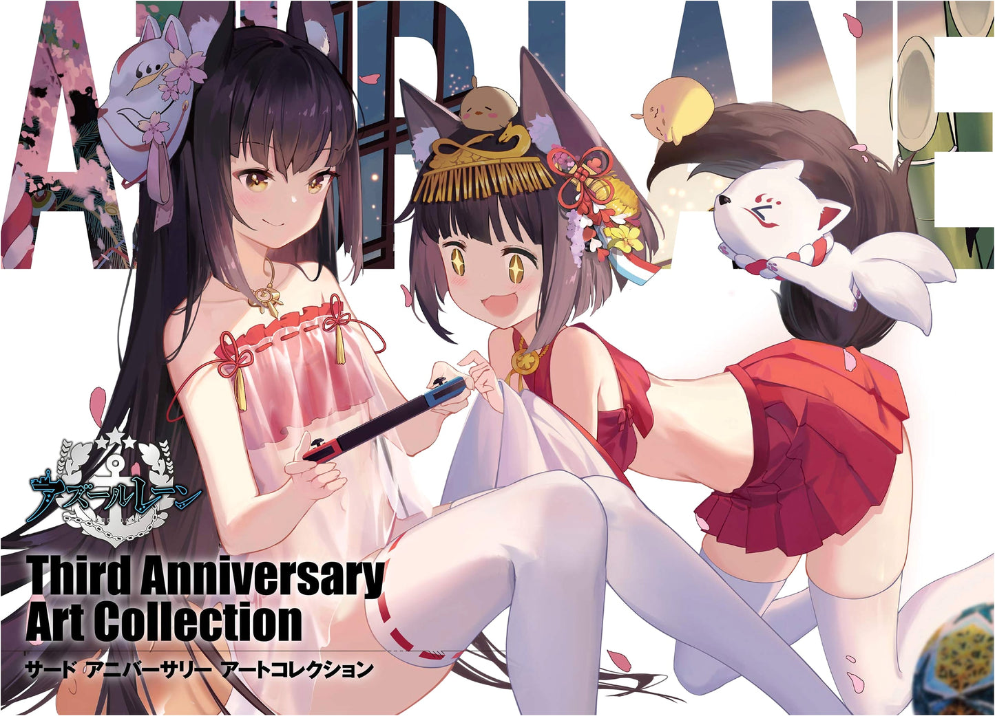 Azur Lane: Third Anniversary Art Collection