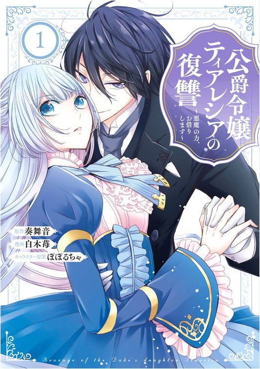 The Duke's Daughter Tiaresia's Revenge: Borrowing the Devil's Power Vol. 1