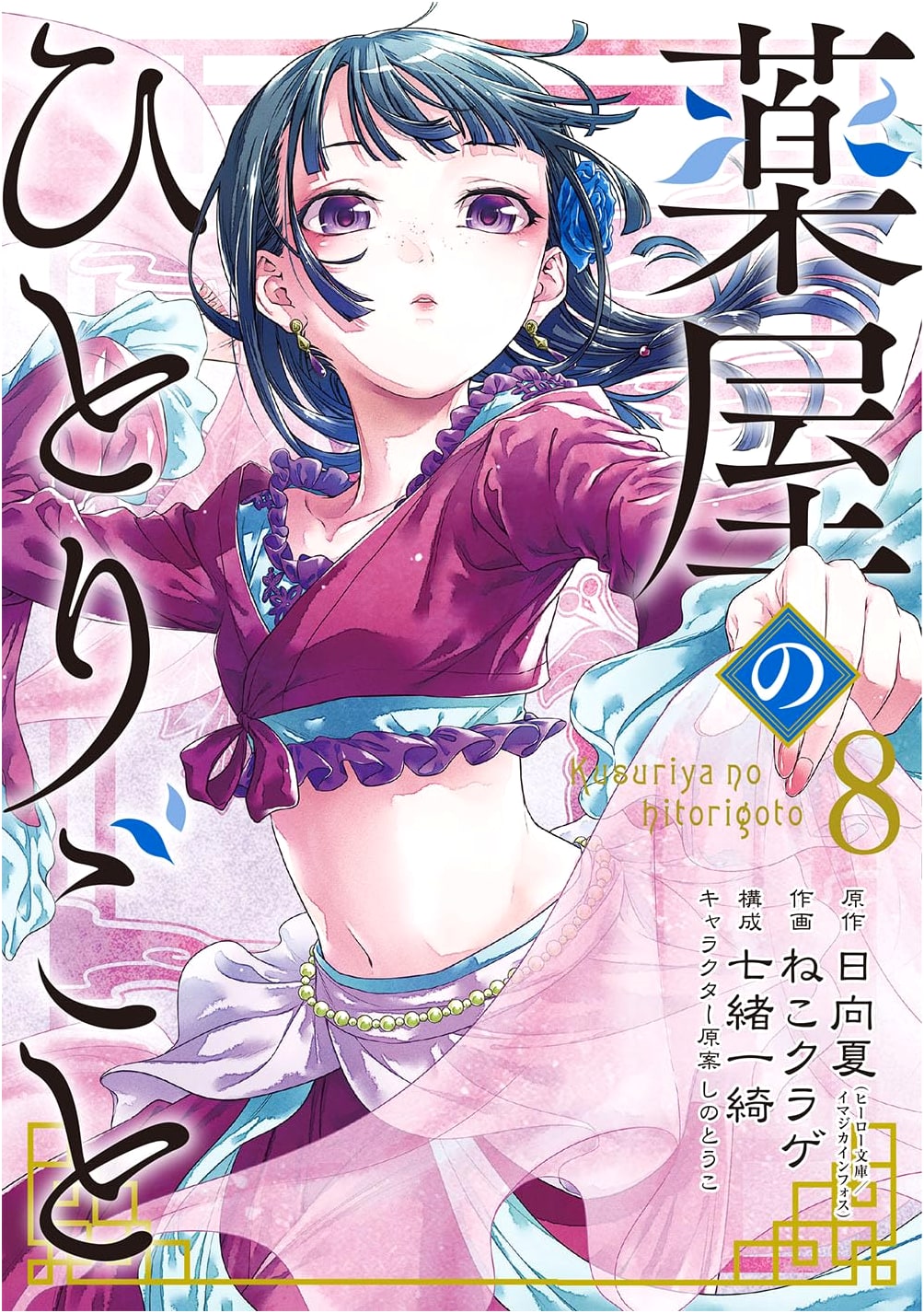The Apothecary Diaries Vol. 8 (Big Gangan Comics)