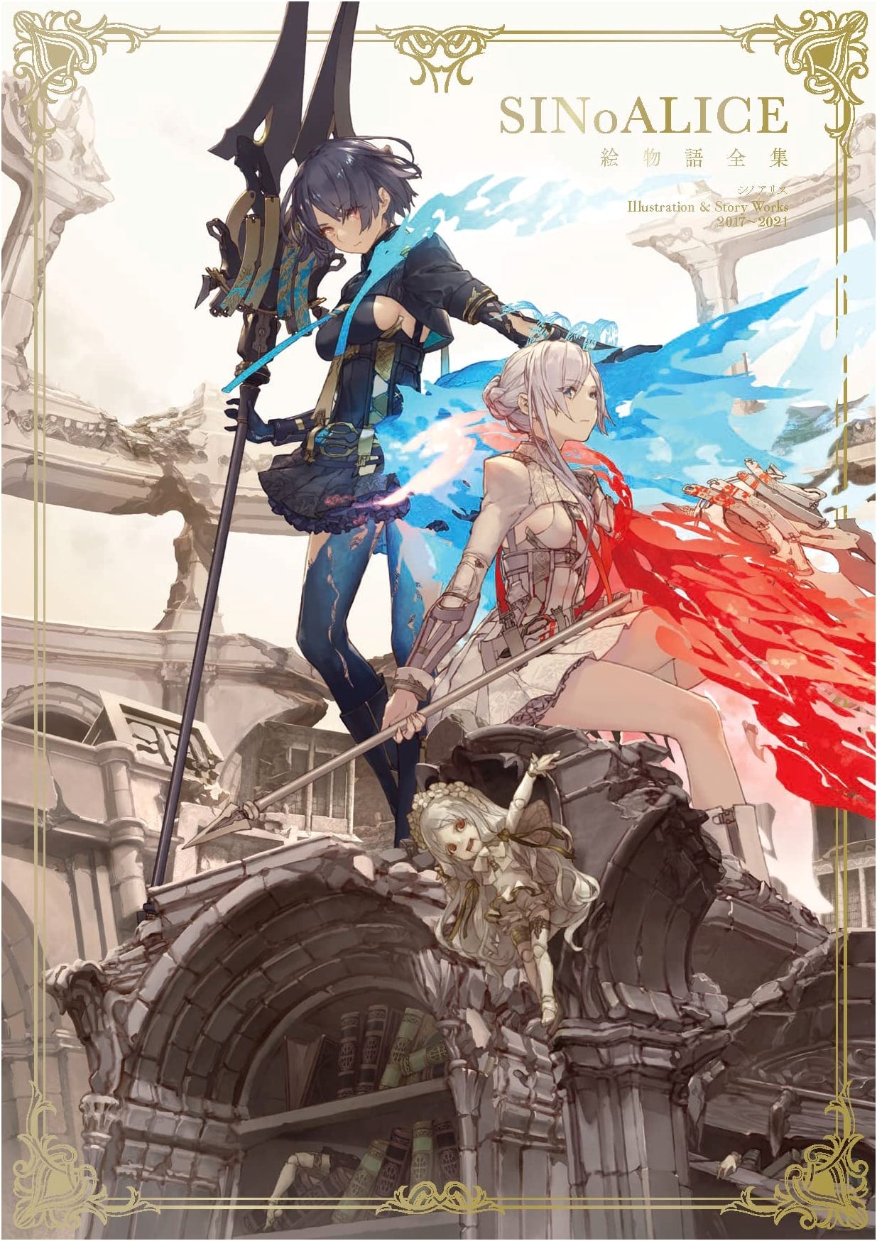SINoALICE Illustration & Story Works 2017-2021