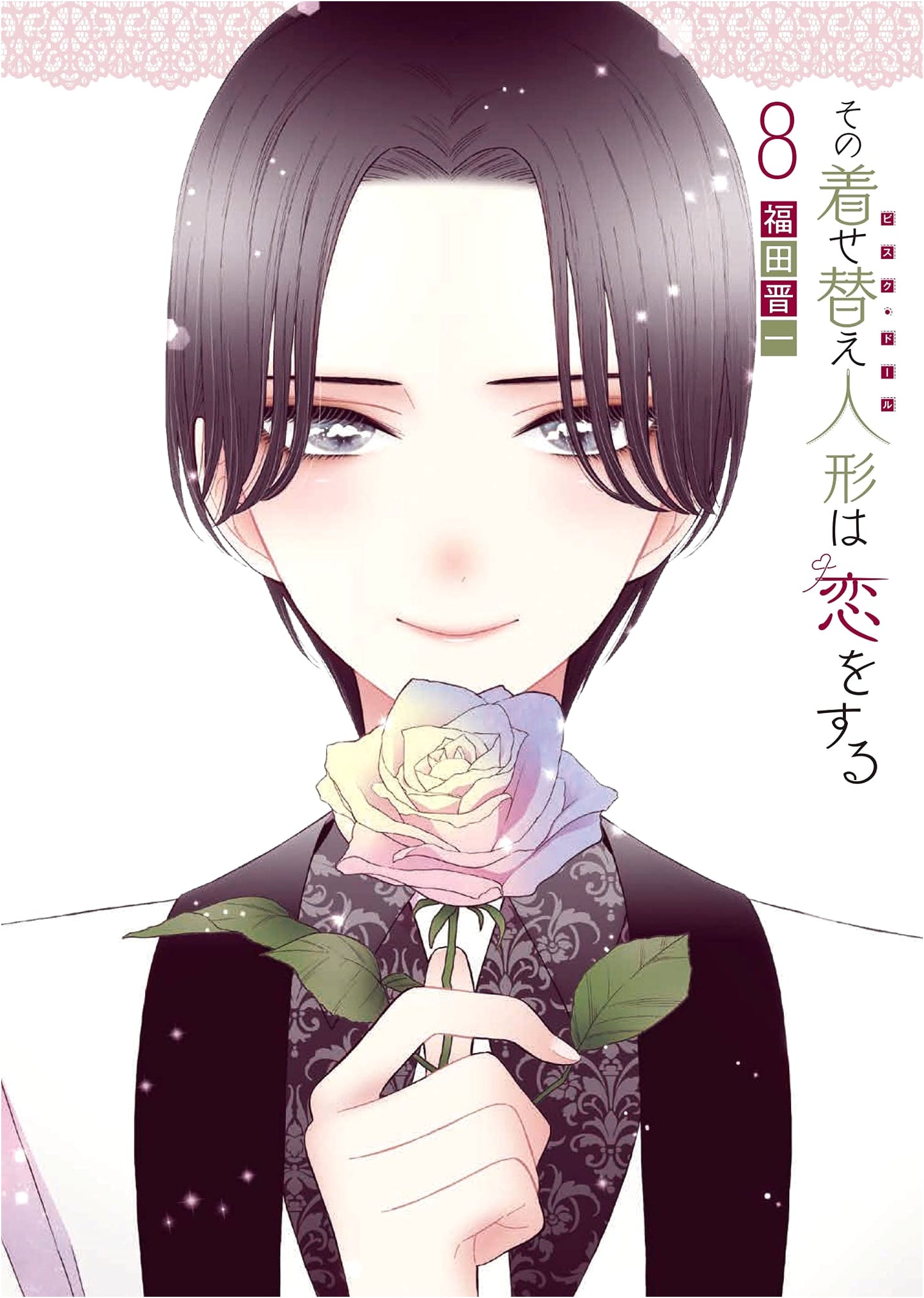 My Dress-Up Darling, Vol. 8 (Young Gangan Comics)