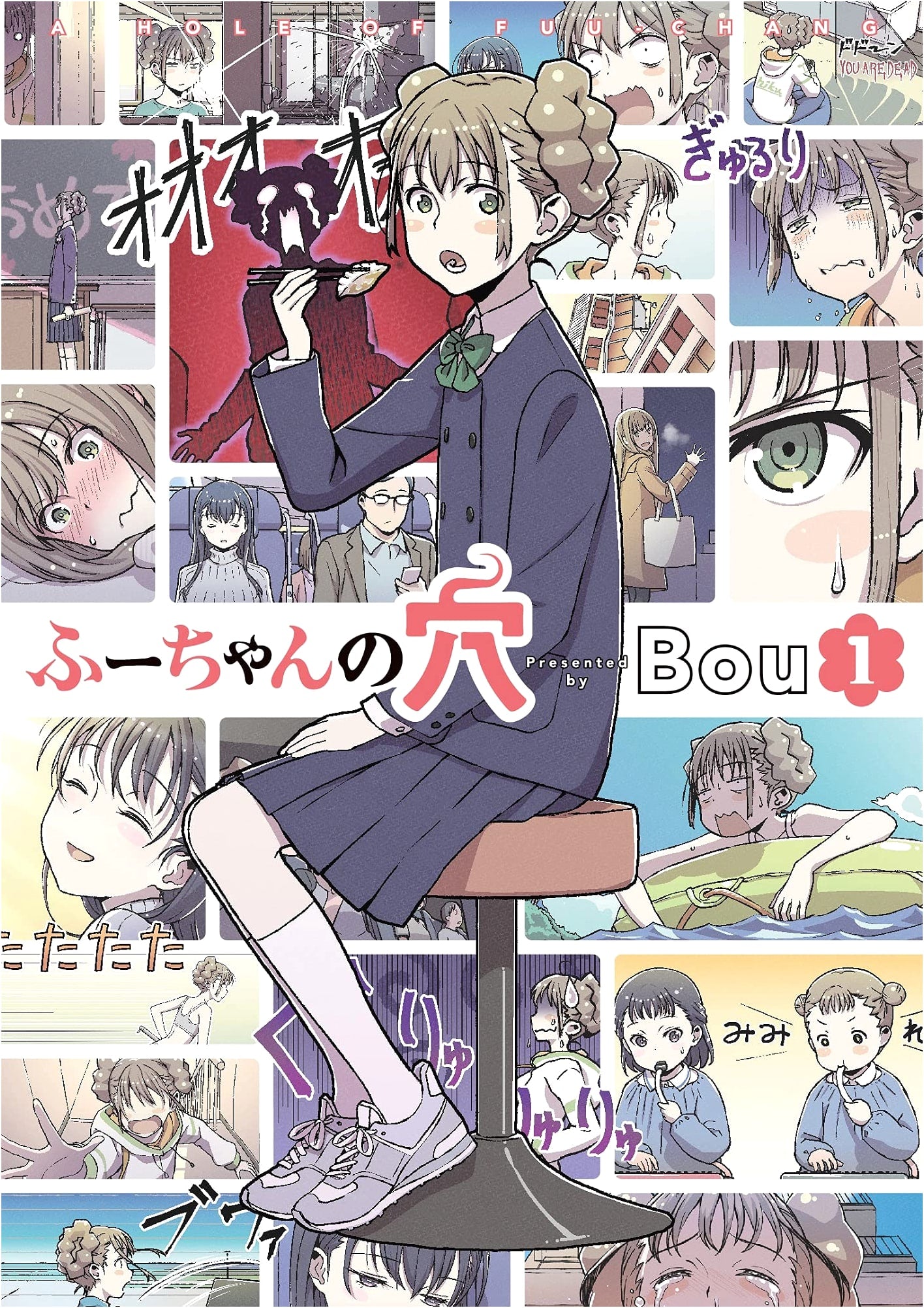 Fuu-chan's Hole Vol. 1 (Gangan Comics UP!)