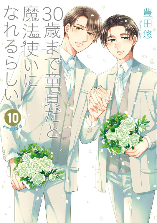 Cherry Magic! Thirty Years of Virginity Can Make You a Wizard?! Vol. 10 (Gangan Comics)