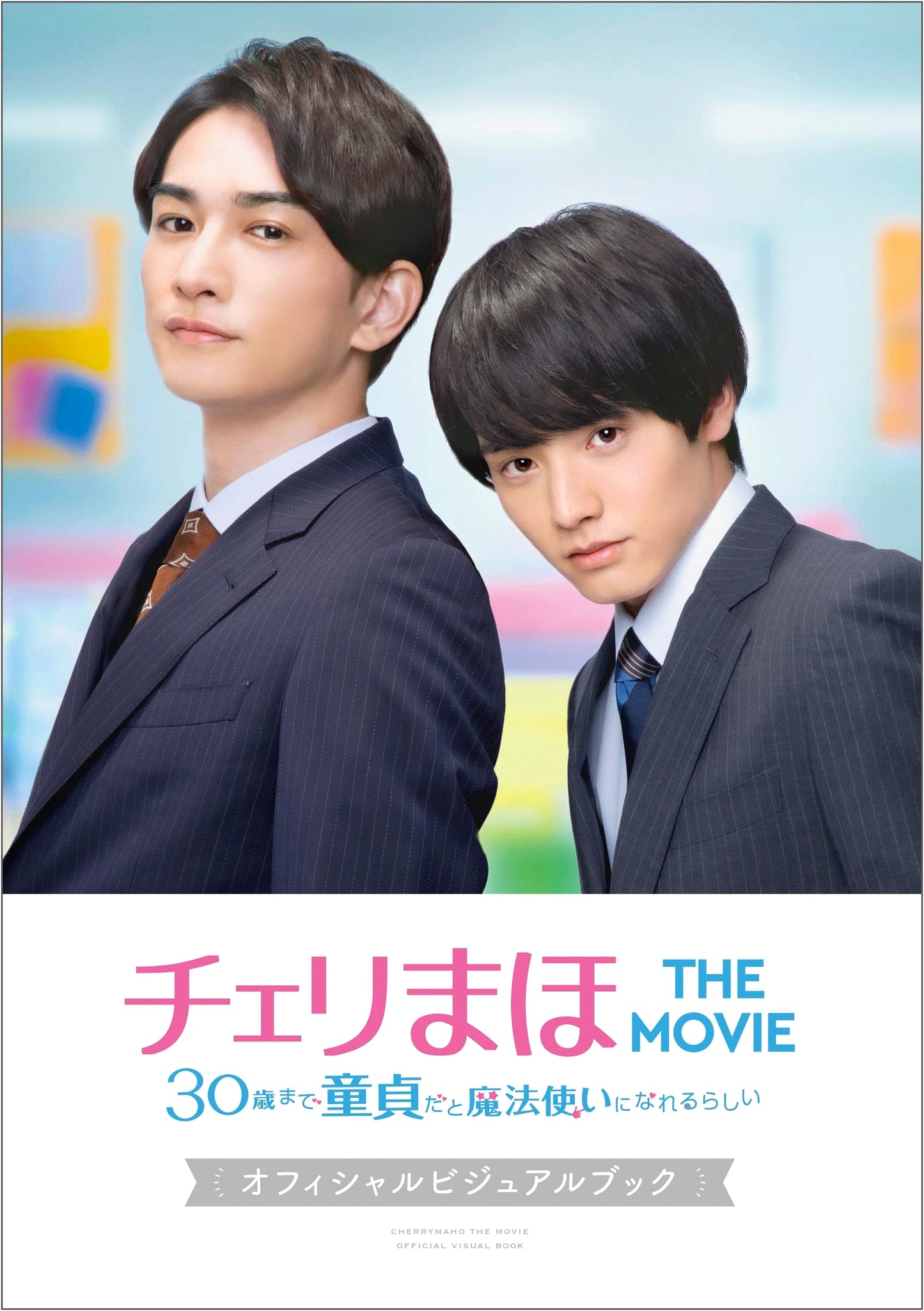Cherry Magic! The Movie Official Visual Book
