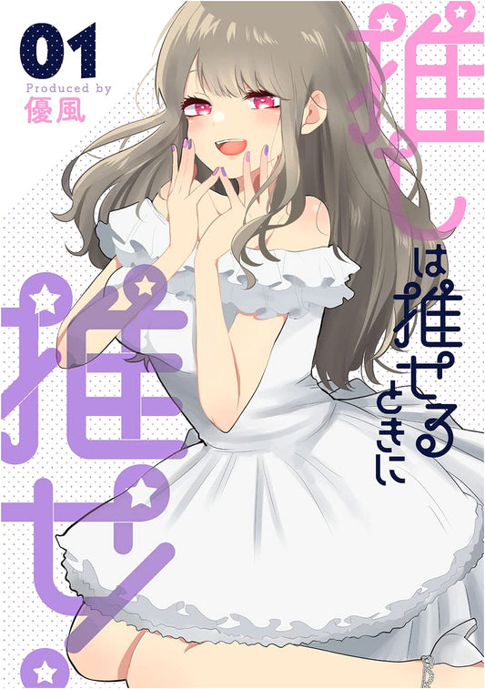 Stan Your Bias While You Can! Vol. 1 (Young Gangan Comics)