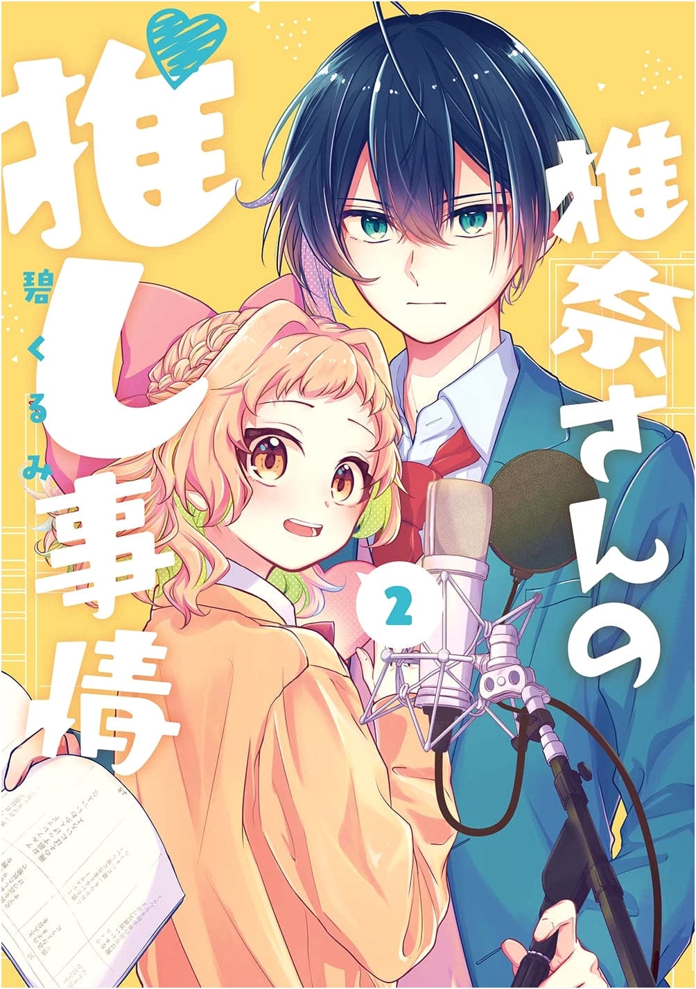 Shiina-san no Oshi Jijou Vol. 2 (G Fantasy Comics)