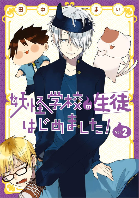 Yokai School Enrollment! (Vol. 2) (G-Fantasy Comics)