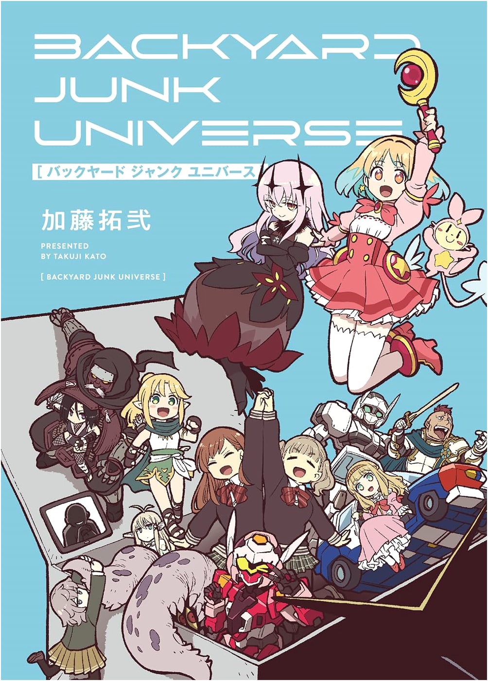 Backyard Junk Universe (Young Gangan Comics)