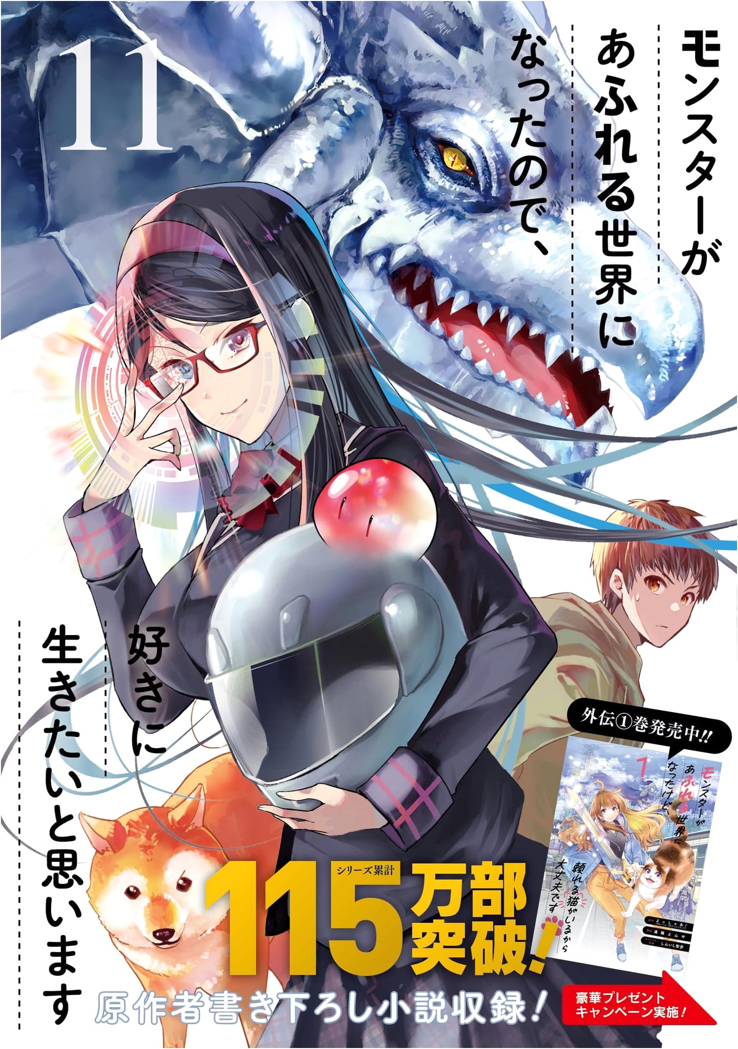 Since the World is Overflowing with Monsters, I Want to Live as I Please, Vol. 11
