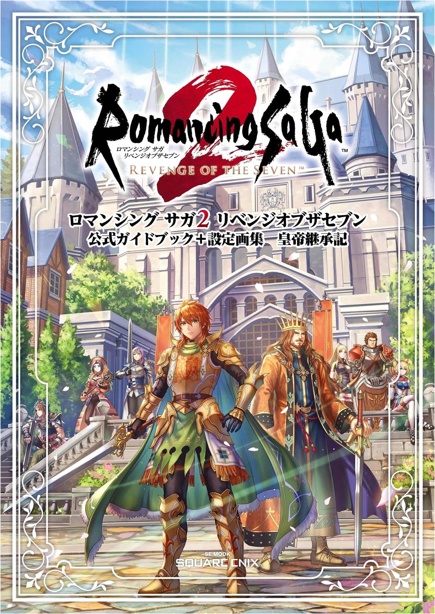 Romancing SaGa 2: Revenge of the Seven Official Guidebook + Art Collection