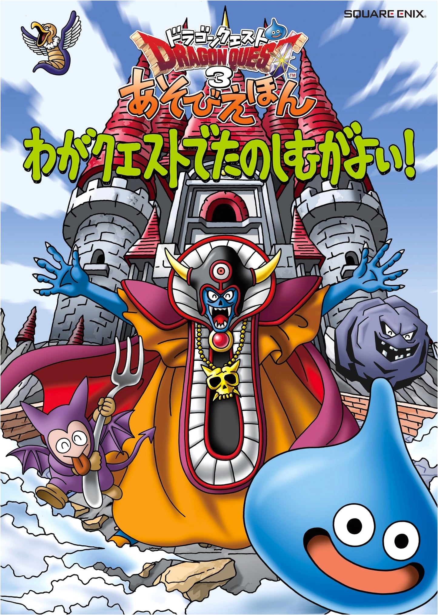 Dragon Quest 3: Play Picture Book - Enjoy Your Quest!